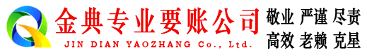 扬州金典要债公司